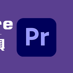 Adobe Premiere Pro 2024